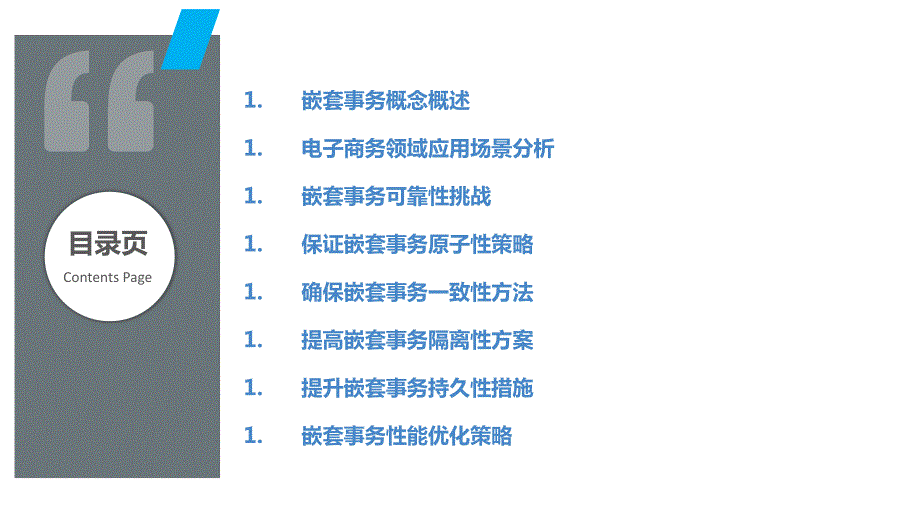 嵌套事务在电子商务领域应用的可靠性研究_第2页