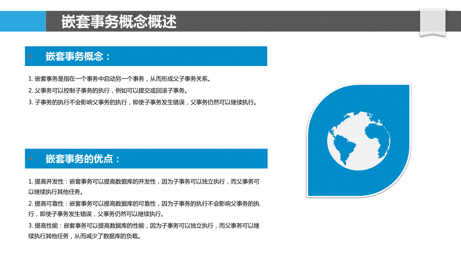 嵌套事务在电子商务领域应用的可靠性研究_第4页