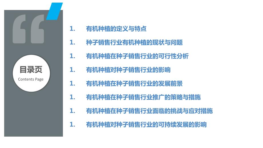 种子销售行业有机种植研究_第2页