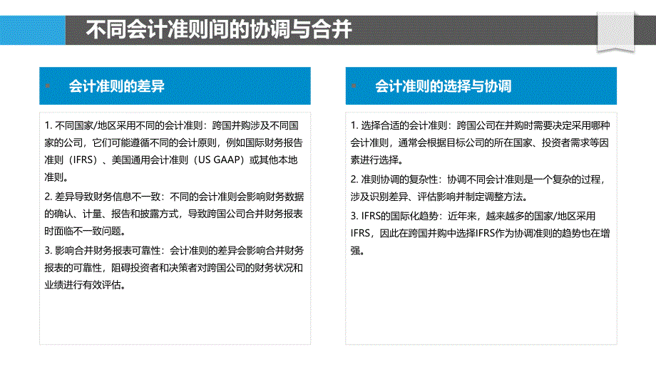 跨国并购中的会计和审计挑战_第4页