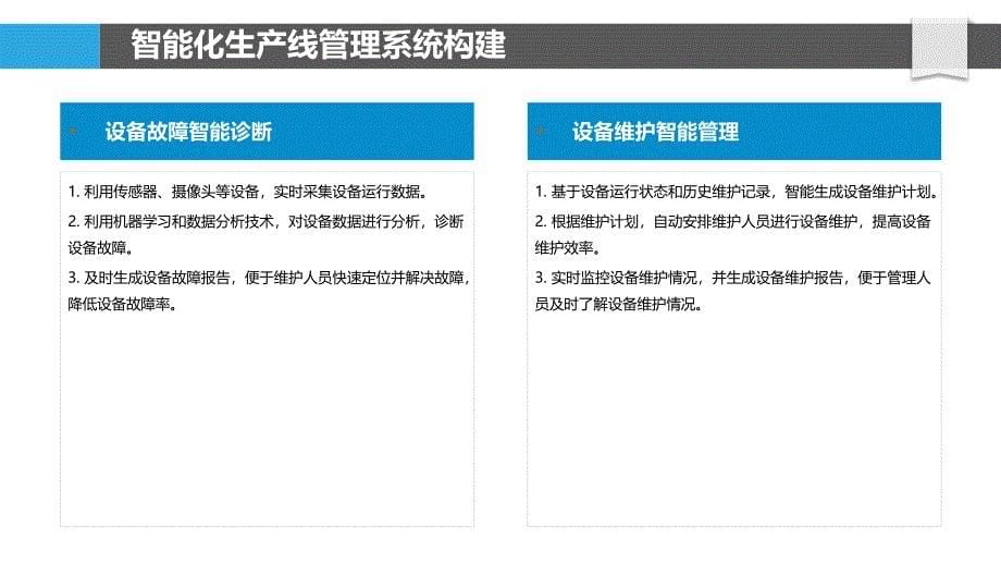 人工智能技术在文具制造设备管理中的应用_第5页