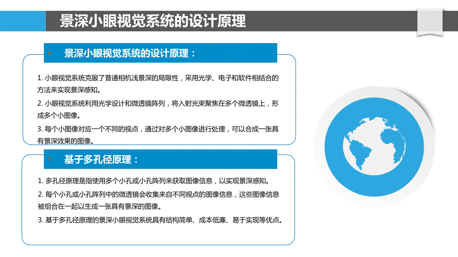 小眼视觉系统与环境交互研究_第4页