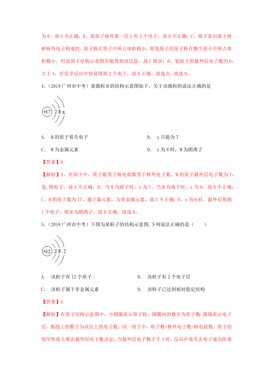 专题04 化学用语、微观模型、元素周期表-中考化学模拟训练（解析版）_第3页