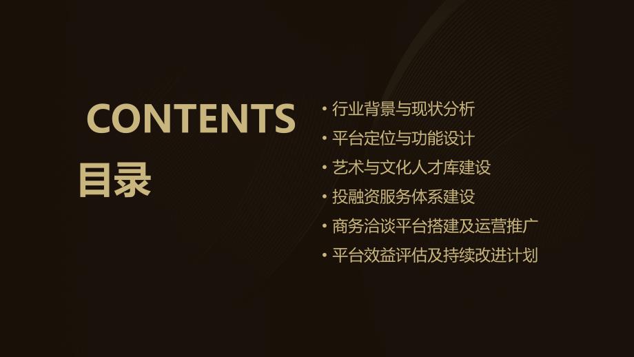 构建艺术与文化行业人才的投融资和商务洽谈平台_第2页