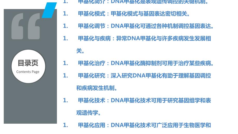 甲基化在表观遗传调控中的作用_第2页