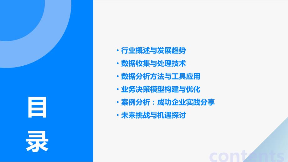 健康科技行业的数据分析与业务决策培训_第2页