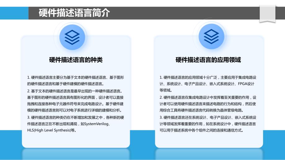 硬件描述语言的机器学习与人工智能应用_第4页