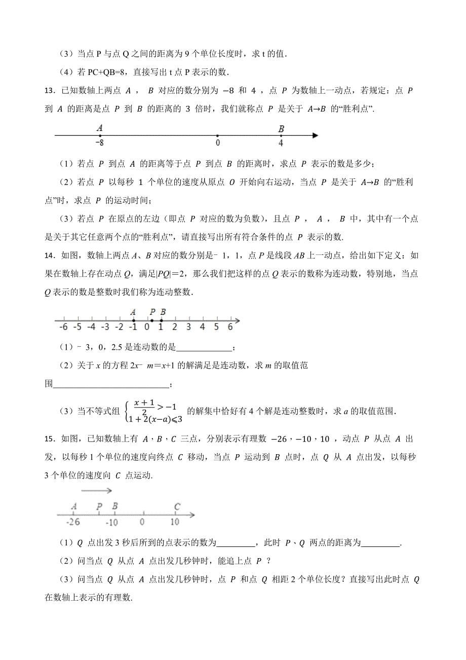 七年级数学上册有理数-动点专题培优训练100题【含答案】_第5页