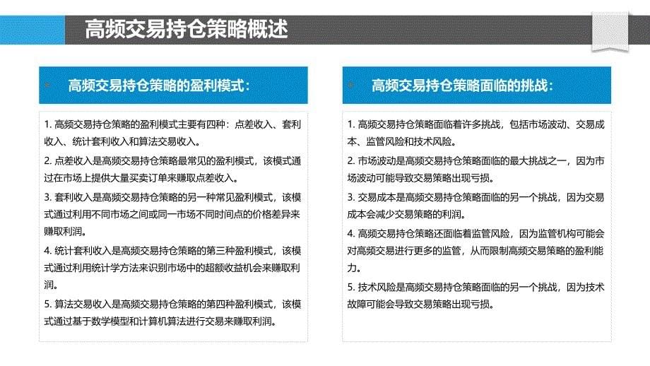 高频交易持仓策略的有效性分析_第5页