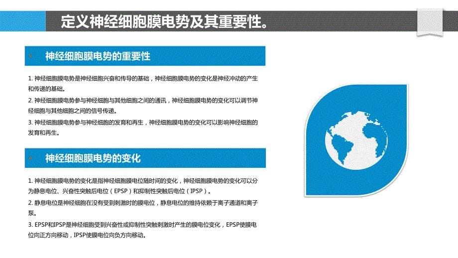 神经细胞膜电势的变化及其调控机制_第5页