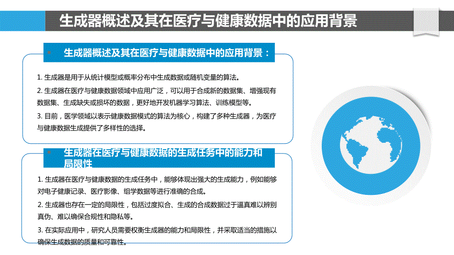 生成器在医疗与健康数据生成中的应用_第4页