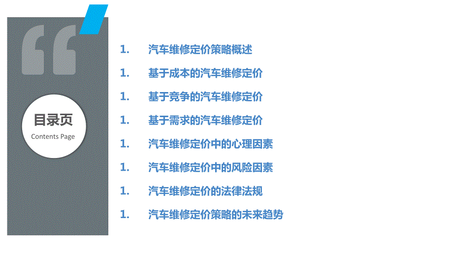 汽车维修行业定价策略研究_第2页