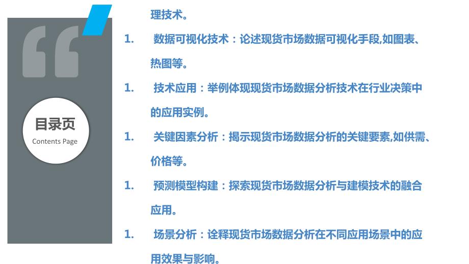 现货市场数据分析与可视化技术应用_第2页