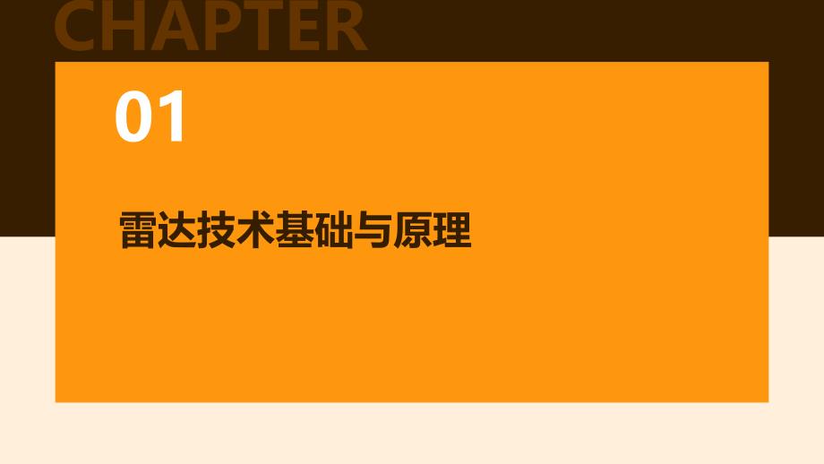 航空制造行业雷达技术培训与应用_第3页