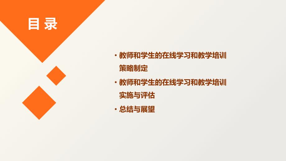 教育科技行业的教师和学生的在线学习和教学培训_第3页