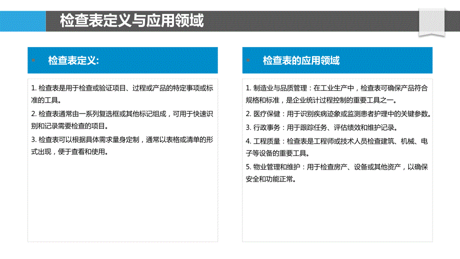 检查表数据分析与可视化_第4页