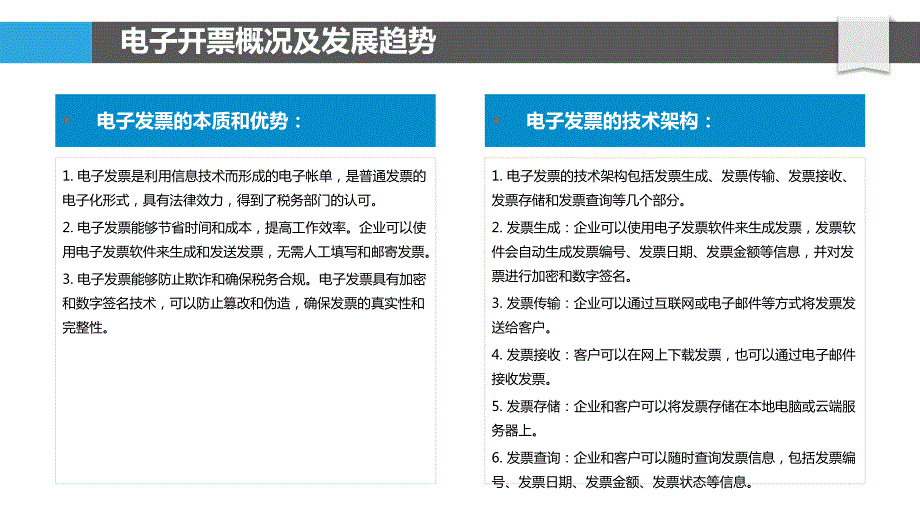 批量开票电子化与信息化研究_第4页