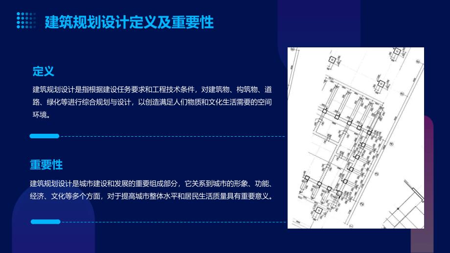 实践操作建筑规划设计的培训课堂_第4页