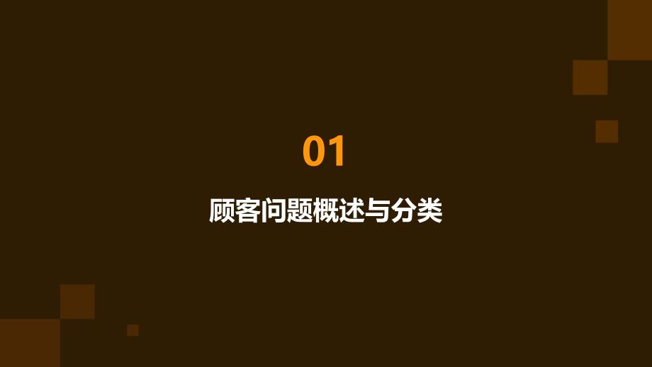 有效解决书店顾客问题的技巧培训_第3页