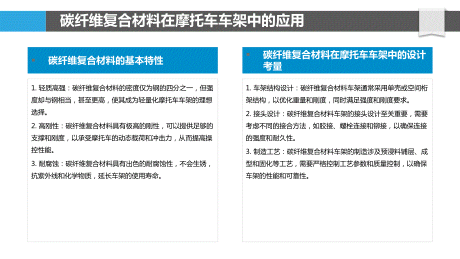 摩托车新材料应用研究_第4页