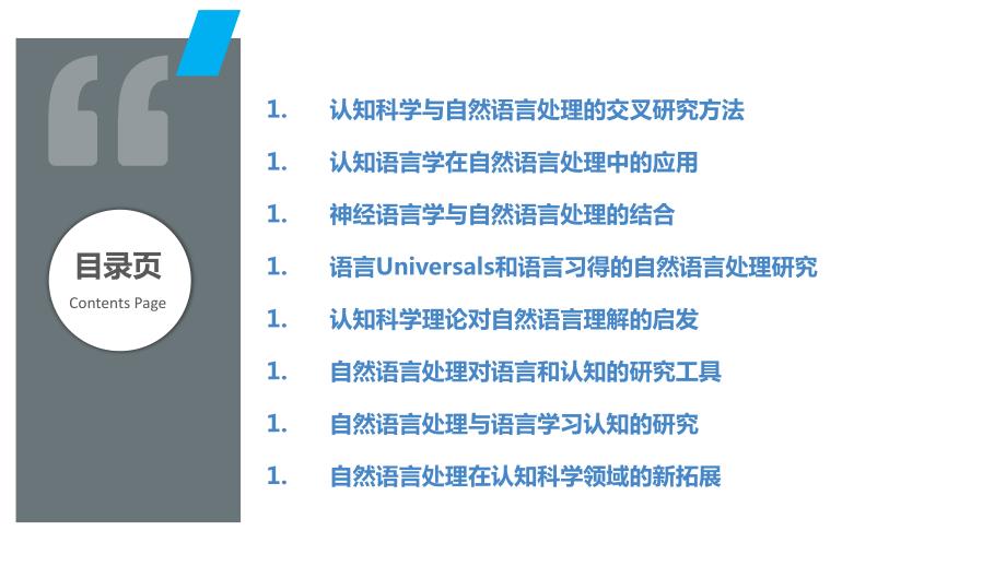 自然语言处理与认知科学的前沿交叉研究_第2页