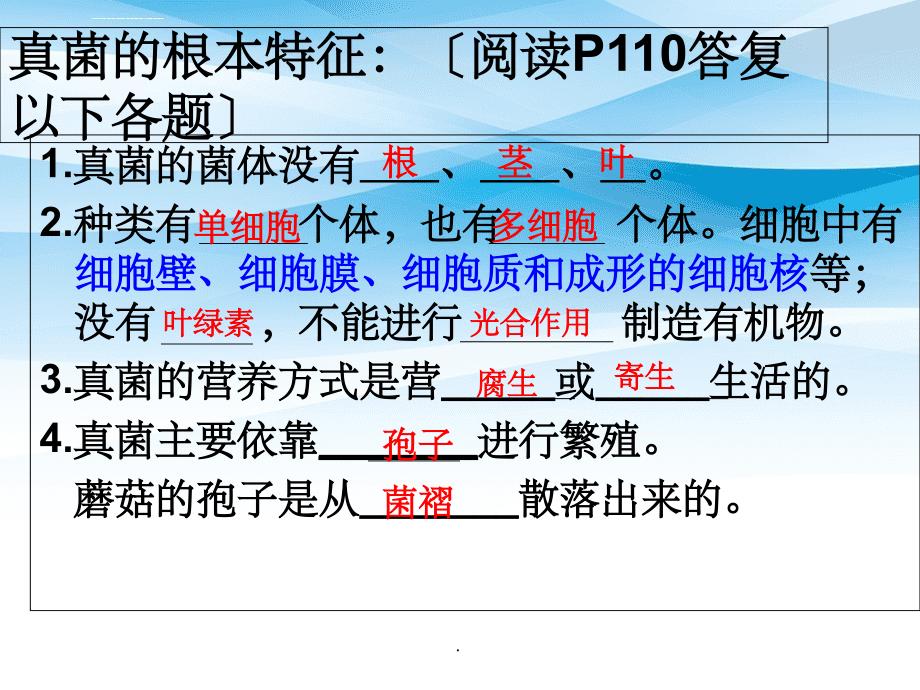 江苏省七年级生物下册 14.1生物的命名和分类（新版）苏科版_第2页