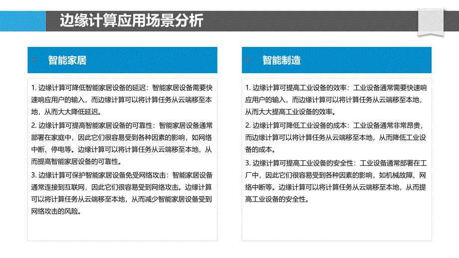 边缘计算的机遇与挑战_第4页