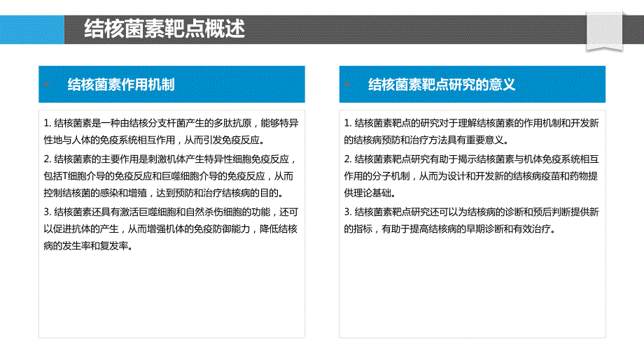 结核菌素应用新靶点研究_第4页