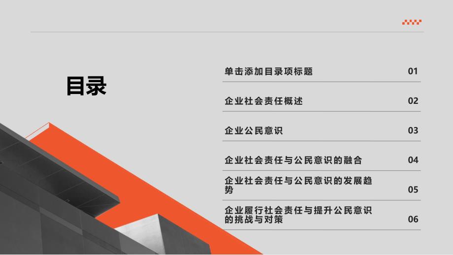 2023年度企业社会责任与公民意识报告_第2页