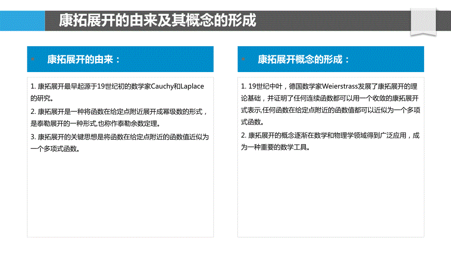 康拓展开在航天器设计中的应用_第4页