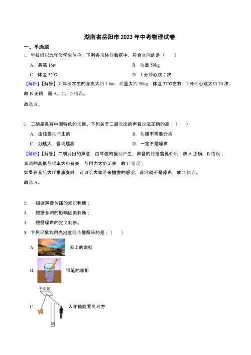 湖南省岳阳市2023年中考物理试题（含答案）