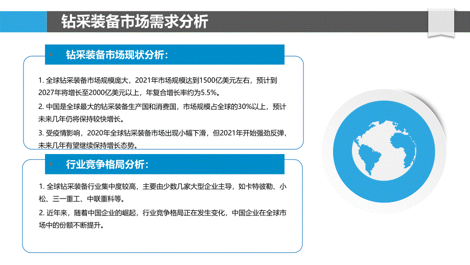 钻采装备制造行业市场需求预测分析_第4页