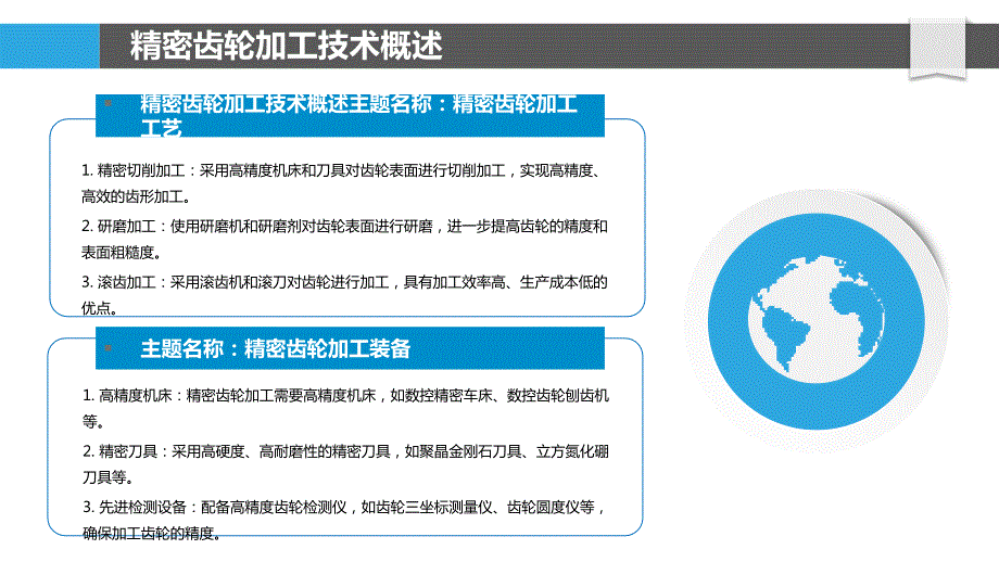 精密齿轮加工技术_第4页