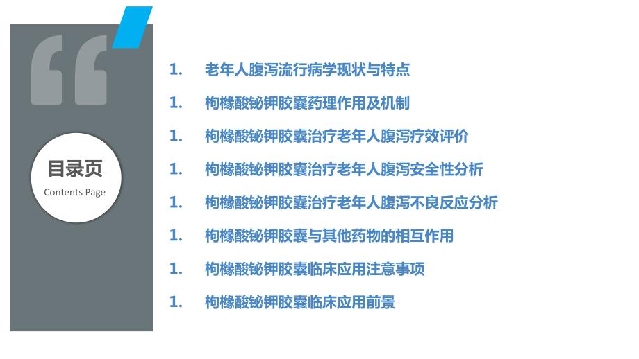 枸橼酸铋钾胶囊对老年人腹泻治疗作用研究_第2页