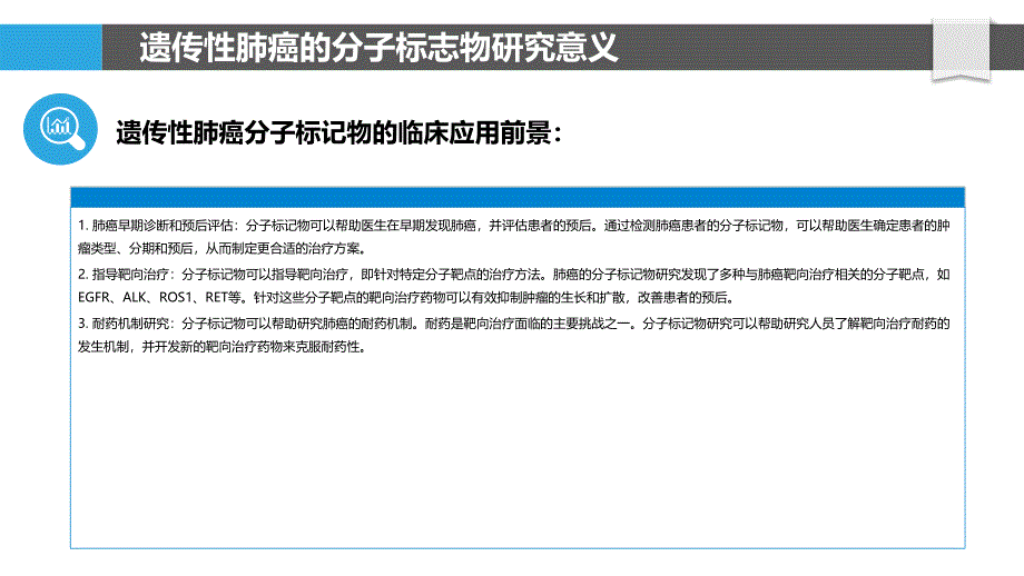 遗传性肺肿瘤的分子标记物_第4页