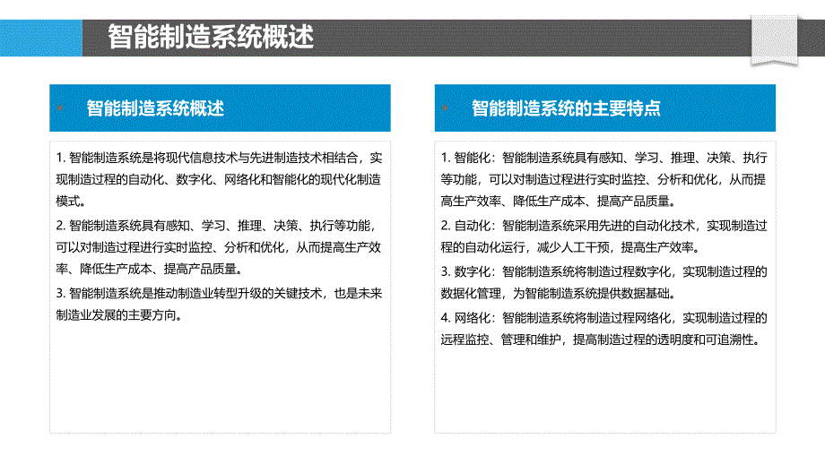 铁路机车车辆智能制造系统建设_第4页