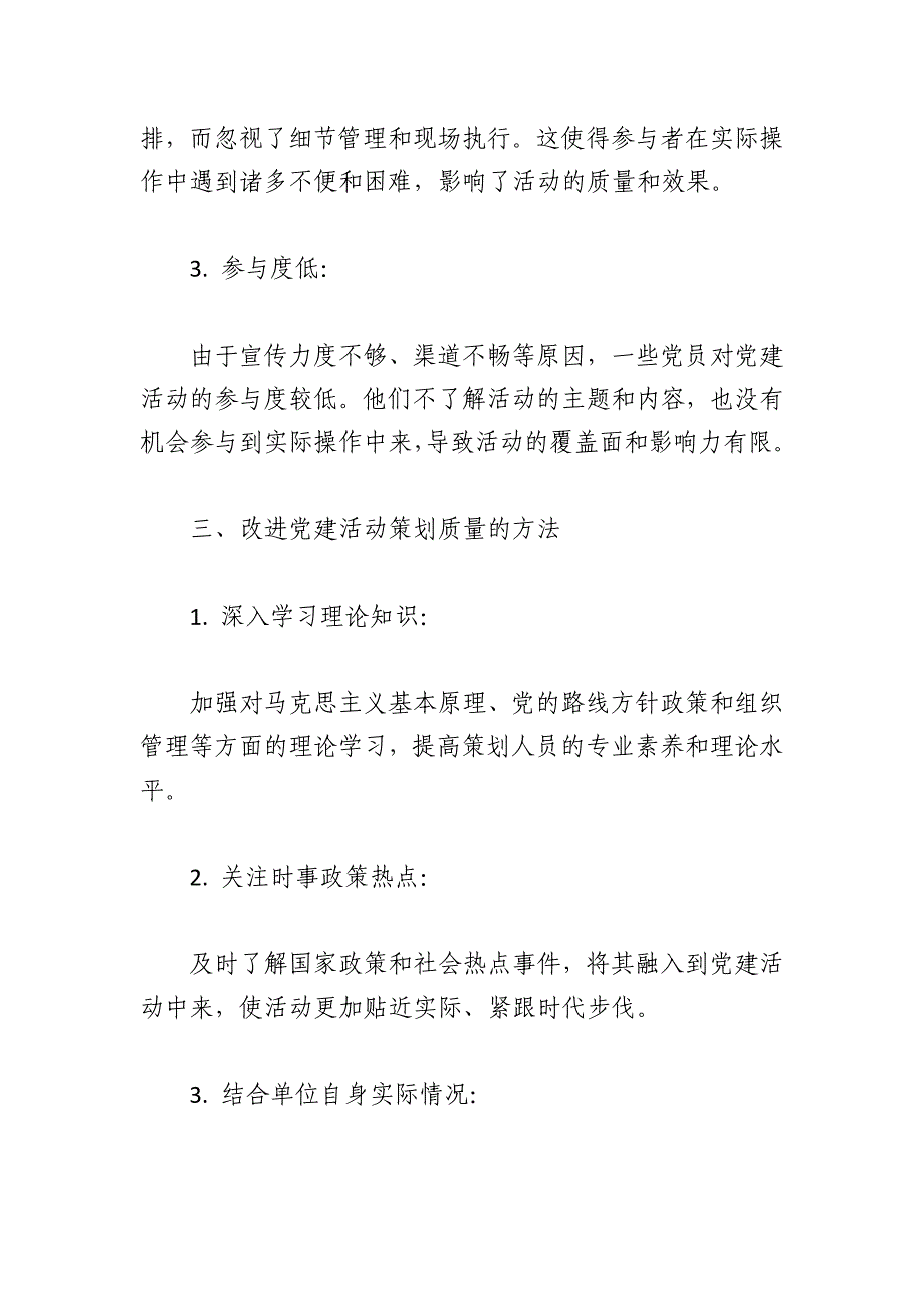 如何提高党建活动策划方案质量及效果的文章_第2页