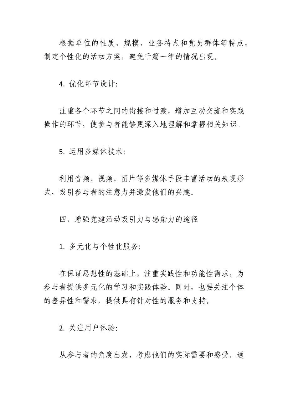 如何提高党建活动策划方案质量及效果的文章_第3页