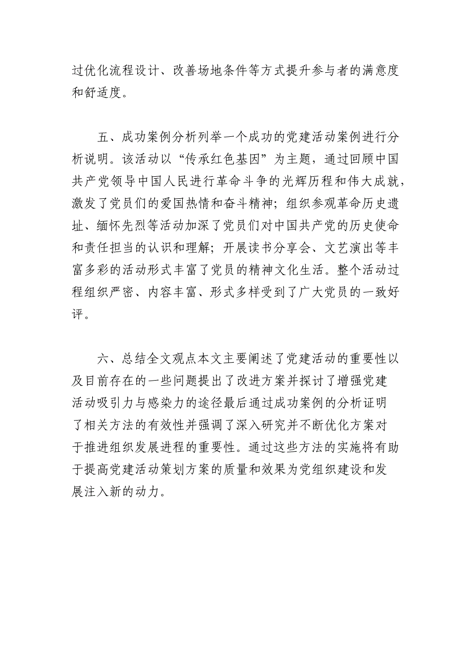 如何提高党建活动策划方案质量及效果的文章_第4页