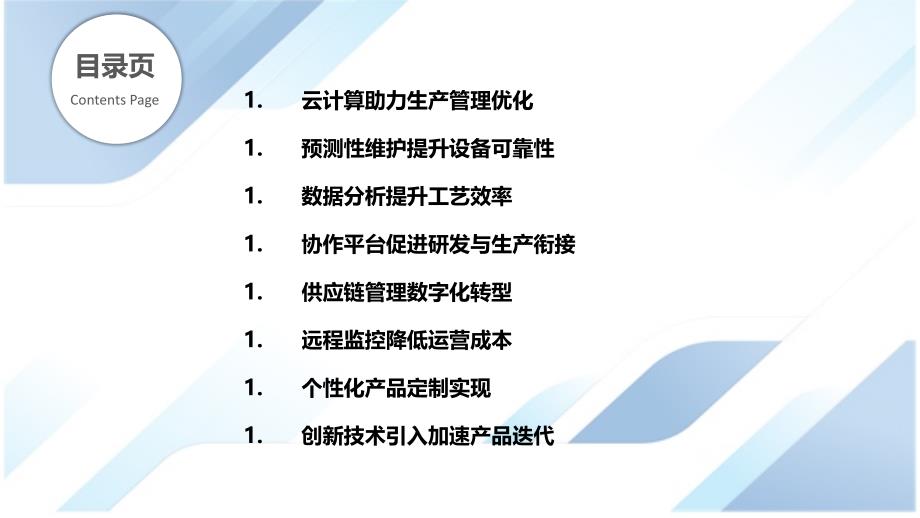 云计算在日用品设备制造中的赋能_第2页