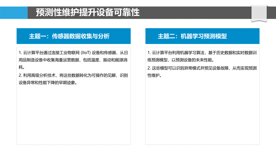 云计算在日用品设备制造中的赋能_第4页