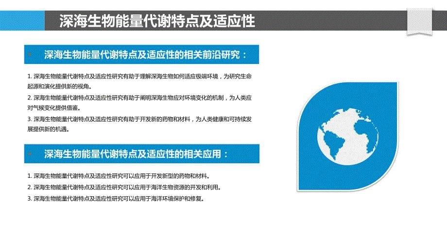 深海生物能量代谢机制与利用_第5页