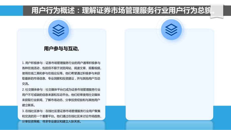 证券市场管理服务行业用户行为分析_第4页