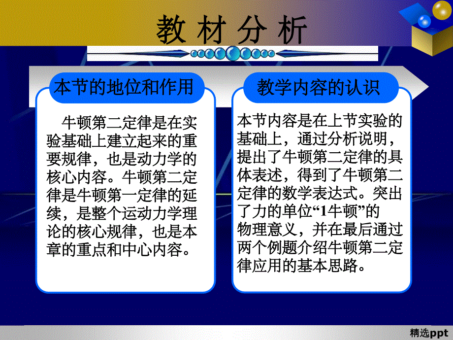 牛顿第二定律说课8_第3页