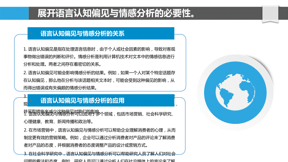 自然语言处理中的认知偏见与情感分析_第4页