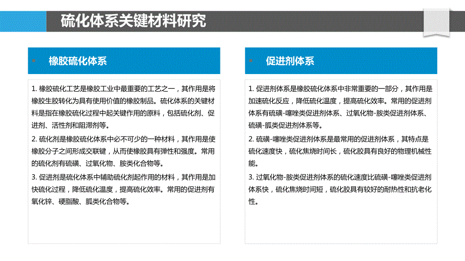 橡胶塑料制品业关键材料国产化研究_第4页