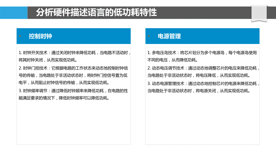 硬件描述语言的低功耗与散热优化_第4页