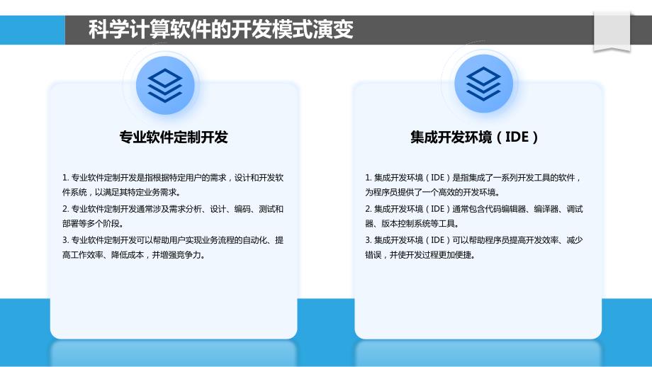 科学计算中的科学计算软件开发与集成平台_第4页