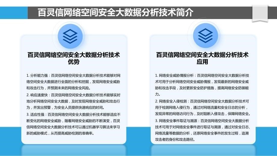 广东百灵信网络空间安全大数据分析技术_第5页