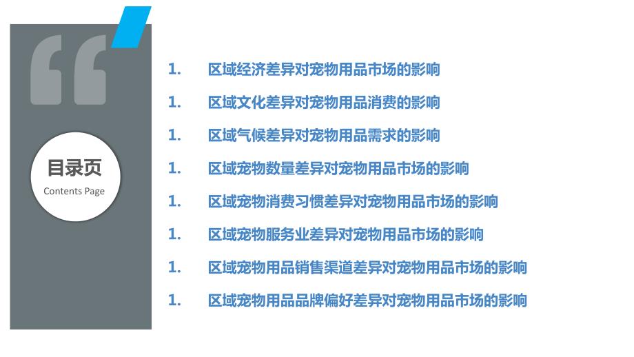 宠物用品市场区域差异研究_第2页